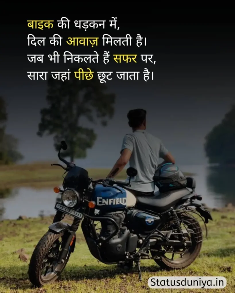 Bike Status Hindi
Bike Attitude Status Hindi
Bike Attitude Status In Hindi
Rider Attitude Status In Hindi
बाइक स्टेटस