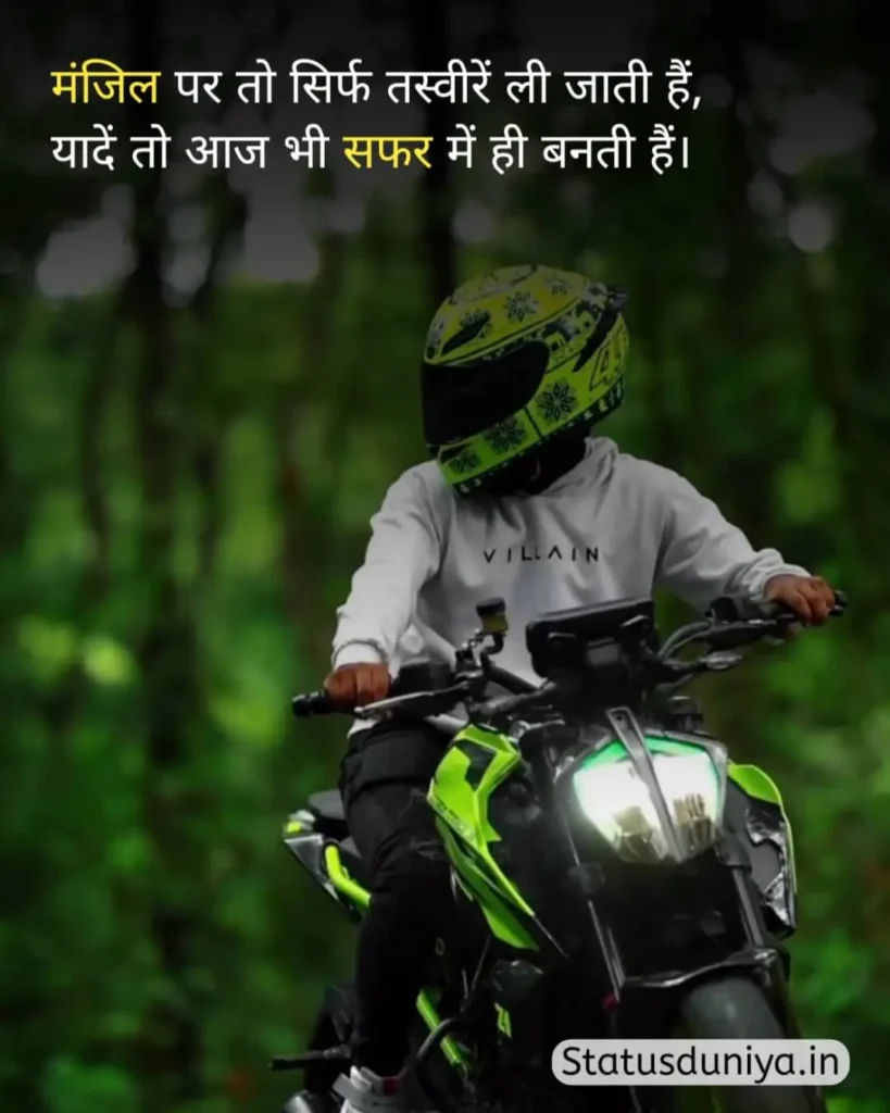 Bike Status Hindi
Bike Attitude Status Hindi
Bike Attitude Status In Hindi
Rider Attitude Status In Hindi
बाइक स्टेटस