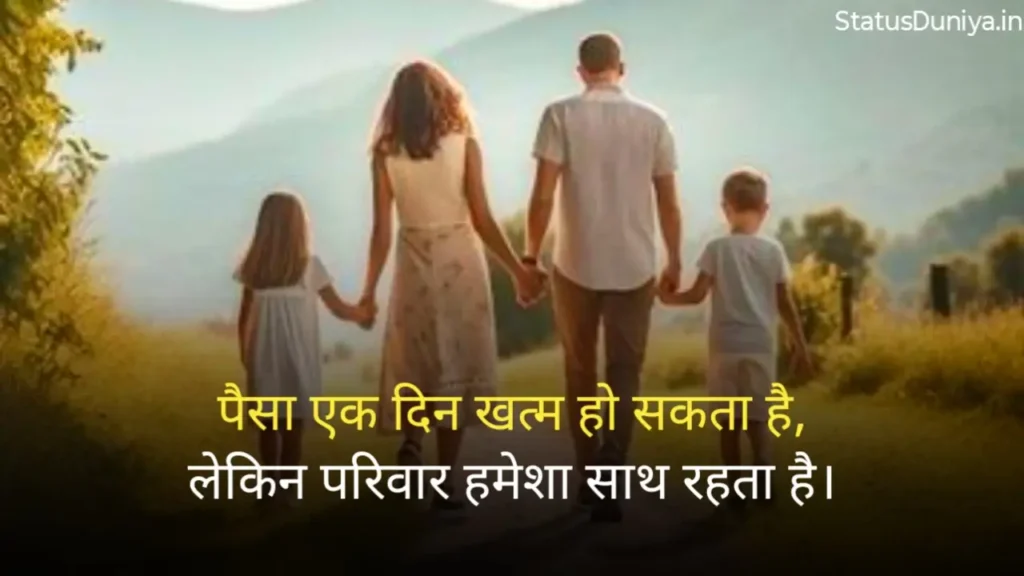 Family Status In Hindi
Family Status Hindi
Status For Family
परिवार के लिए स्टेटस Sad
Sad Family Status In Hindi
परिवार के लिए स्टेटस Sad
Sad Family Status In Hindi
Status On Family In Hindi
Family Sad Status In Hindi
Short Family Status In Hindi