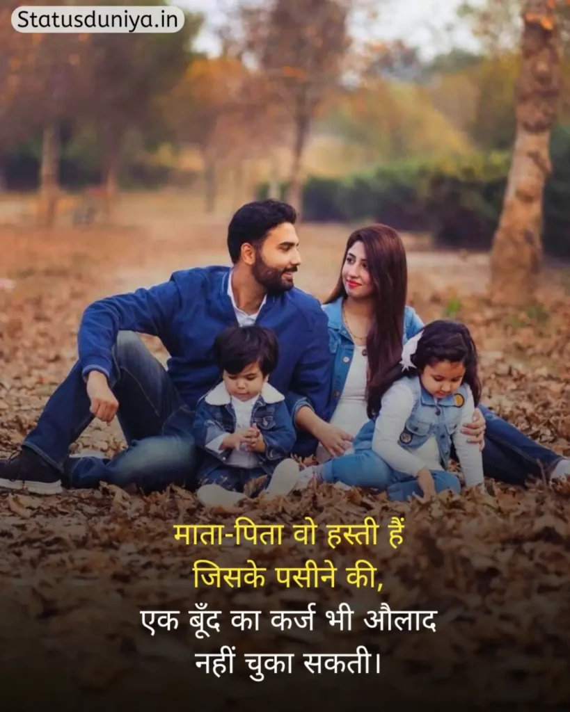 Family Status In Hindi
Family Status Hindi
Status For Family
परिवार के लिए स्टेटस Sad
Sad Family Status In Hindi
परिवार के लिए स्टेटस Sad
Sad Family Status In Hindi
Status On Family In Hindi
Family Sad Status In Hindi
Short Family Status In Hindi