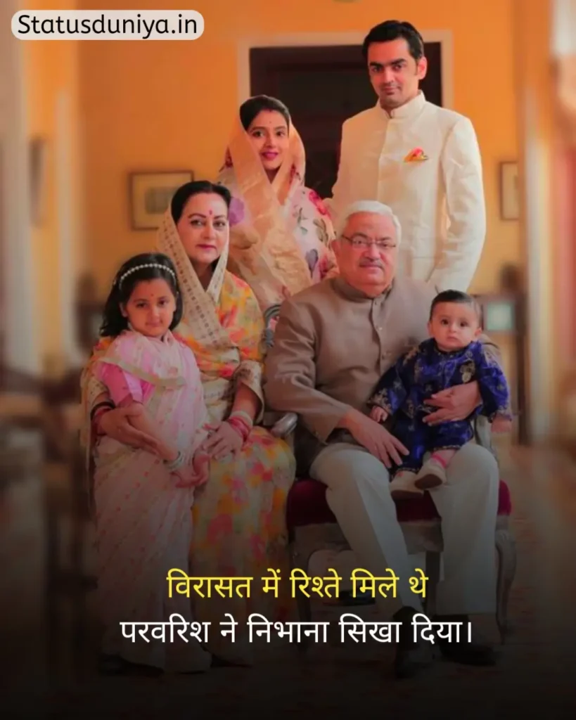 Family Status In Hindi
Family Status Hindi
Status For Family
परिवार के लिए स्टेटस Sad
Sad Family Status In Hindi
परिवार के लिए स्टेटस Sad
Sad Family Status In Hindi
Status On Family In Hindi
Family Sad Status In Hindi
Short Family Status In Hindi