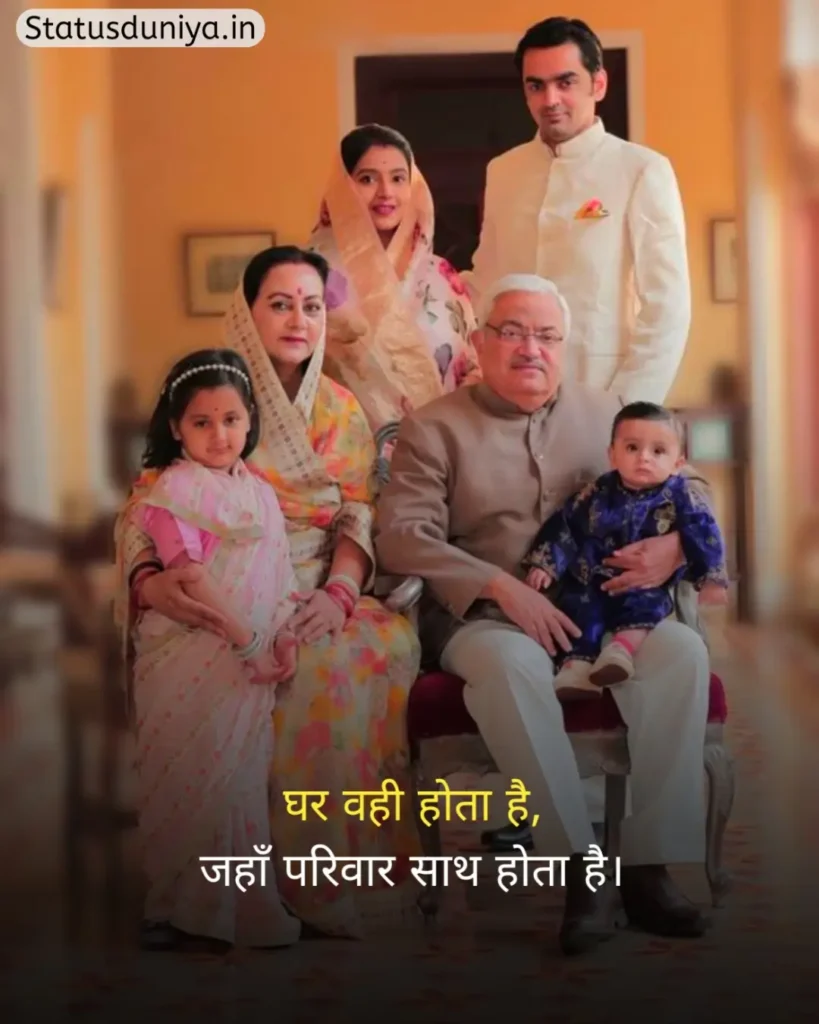 Family Status In Hindi
Family Status Hindi
Status For Family
परिवार के लिए स्टेटस Sad
Sad Family Status In Hindi
परिवार के लिए स्टेटस Sad
Sad Family Status In Hindi
Status On Family In Hindi
Family Sad Status In Hindi
Short Family Status In Hindi
