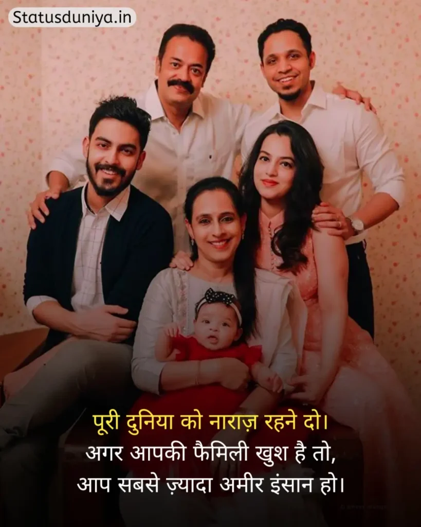 Family Status In Hindi
Family Status Hindi
Status For Family
परिवार के लिए स्टेटस Sad
Sad Family Status In Hindi
परिवार के लिए स्टेटस Sad
Sad Family Status In Hindi
Status On Family In Hindi
Family Sad Status In Hindi
Short Family Status In Hindi