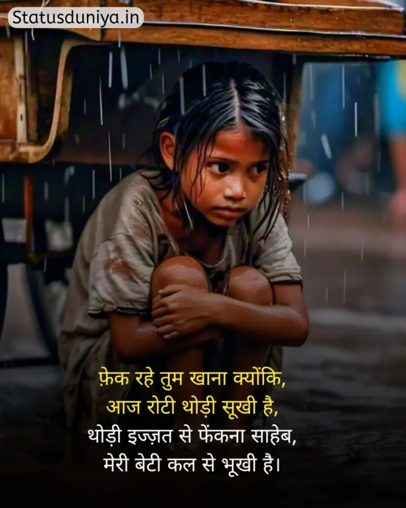 Garibi Status In Hindi
गरीबी स्टेटस इन हिंदी
गरीब स्टेटस इन हिंदी
गरीबी स्टेटस
Garib Status In Hindi