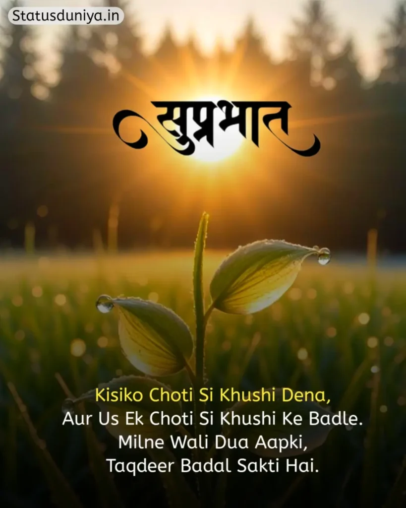 Good Morning Status In Hindi
Good Morning Ke Status
Good Morning Status
Good Morning Ka Status
Good Morning Status For Whatsapp
Good Morning Status Hindi