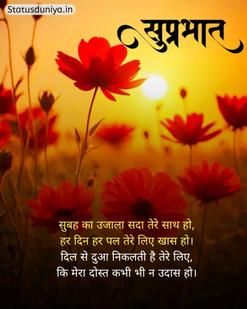 Good Morning Status In Hindi
Good Morning Ke Status
Good Morning Status
Good Morning Ka Status
Good Morning Status For Whatsapp
Good Morning Status Hindi
