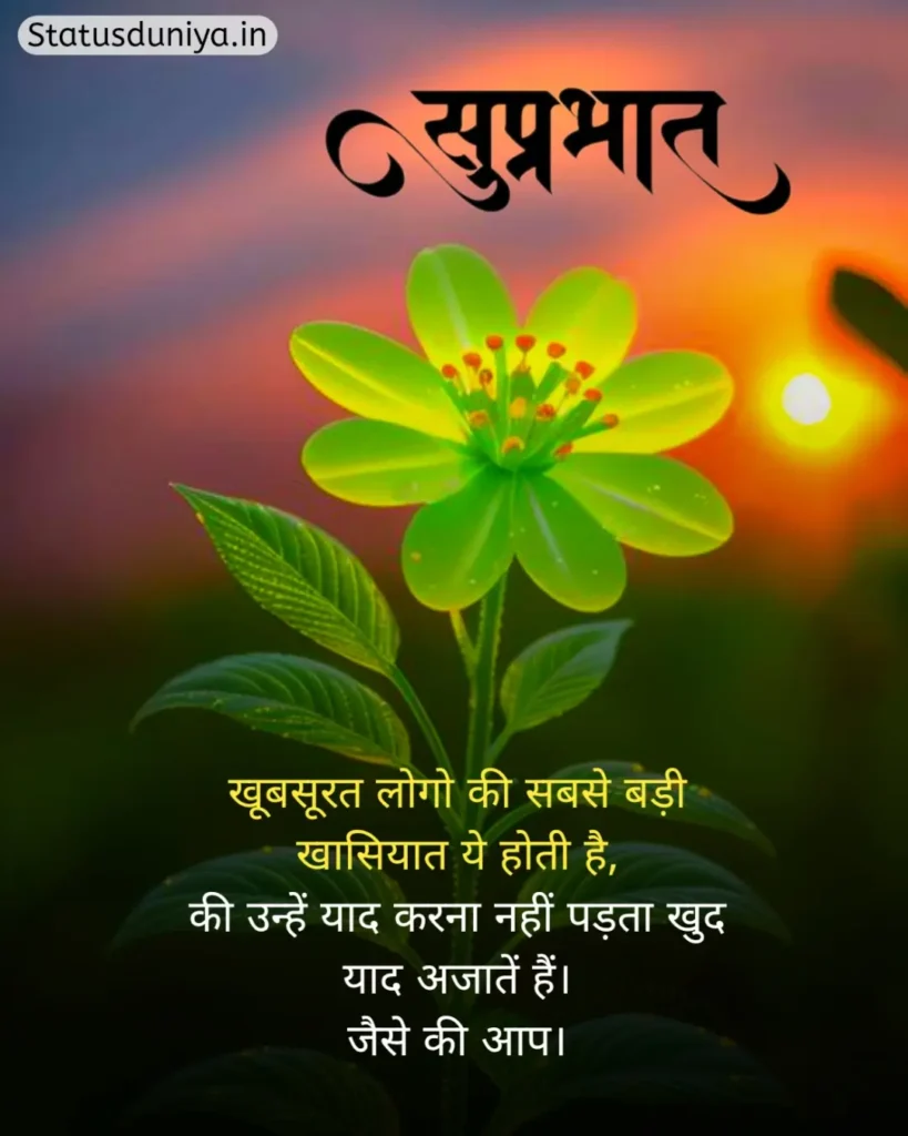 Good Morning Status In Hindi
Good Morning Ke Status
Good Morning Status
Good Morning Ka Status
Good Morning Status For Whatsapp
Good Morning Status Hindi