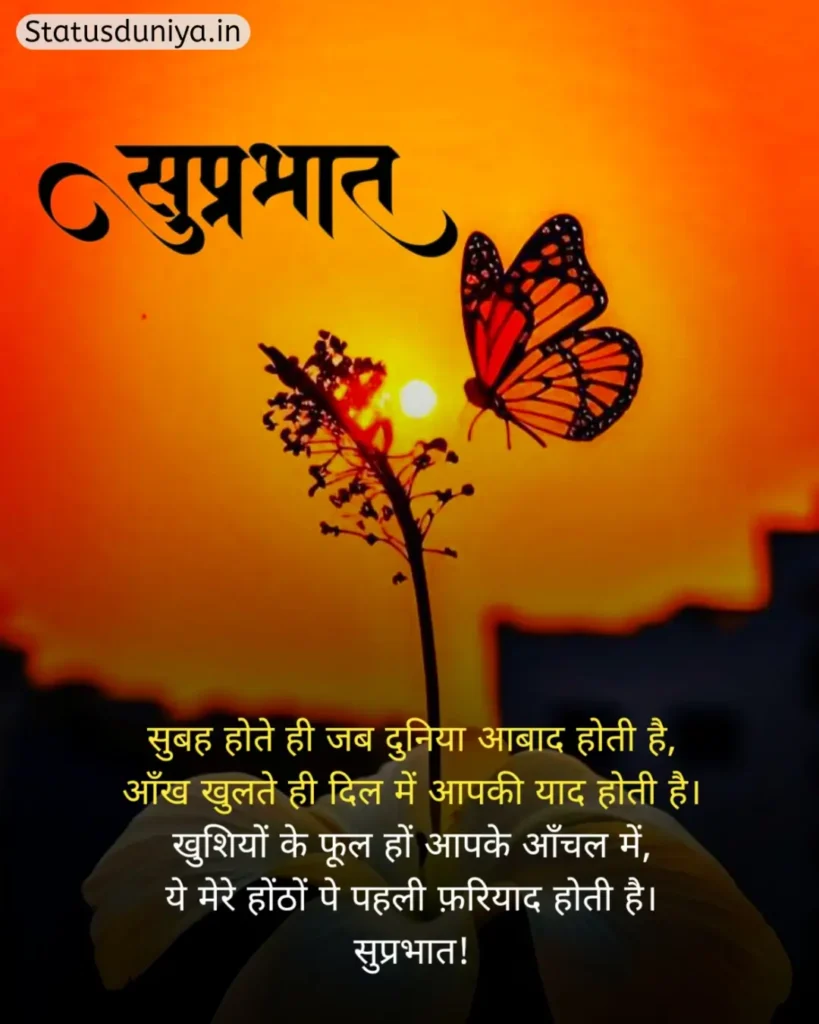 Good Morning Status In Hindi
Good Morning Ke Status
Good Morning Status
Good Morning Ka Status
Good Morning Status For Whatsapp
Good Morning Status Hindi