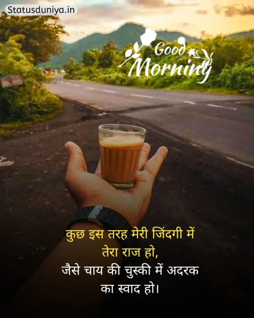 Good Morning Status In Hindi
Good Morning Ke Status
Good Morning Status
Good Morning Ka Status
Good Morning Status For Whatsapp
Good Morning Status Hindi
