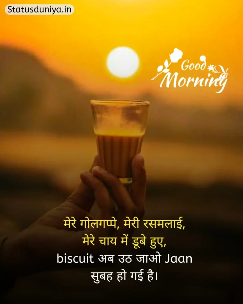 Good Morning Status In Hindi
Good Morning Ke Status
Good Morning Status
Good Morning Ka Status
Good Morning Status For Whatsapp
Good Morning Status Hindi