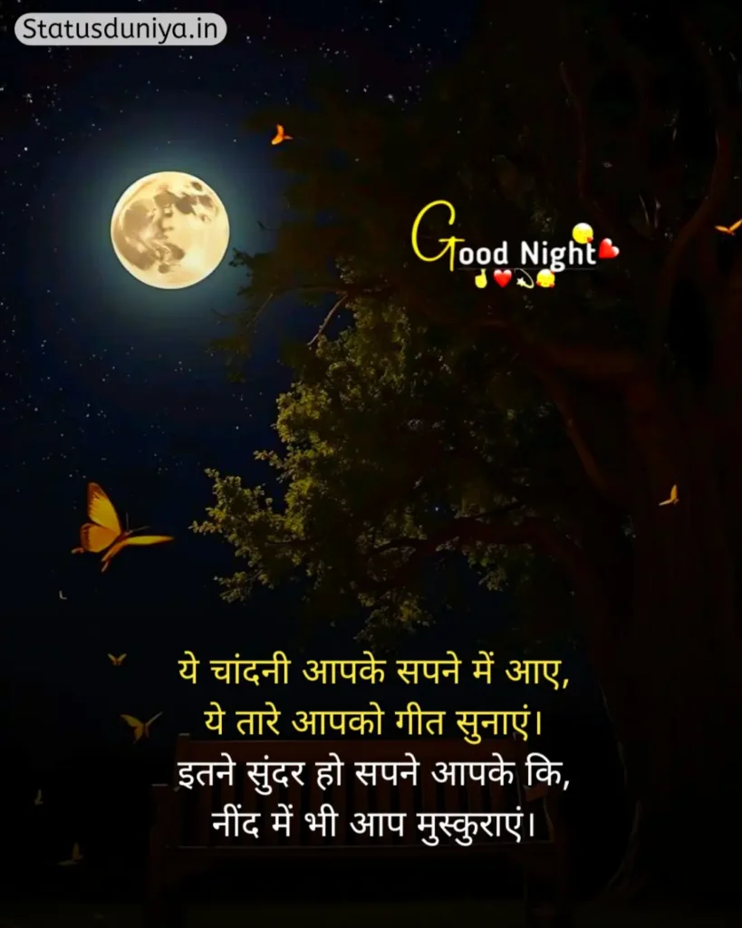 Good Night Status In Hindi
Good Night Status Hindi
रोमांटिक गुड नाईट स्टेटस
Good Night Status In Hindi For Instagram
Good Night Status In Hindi For Love