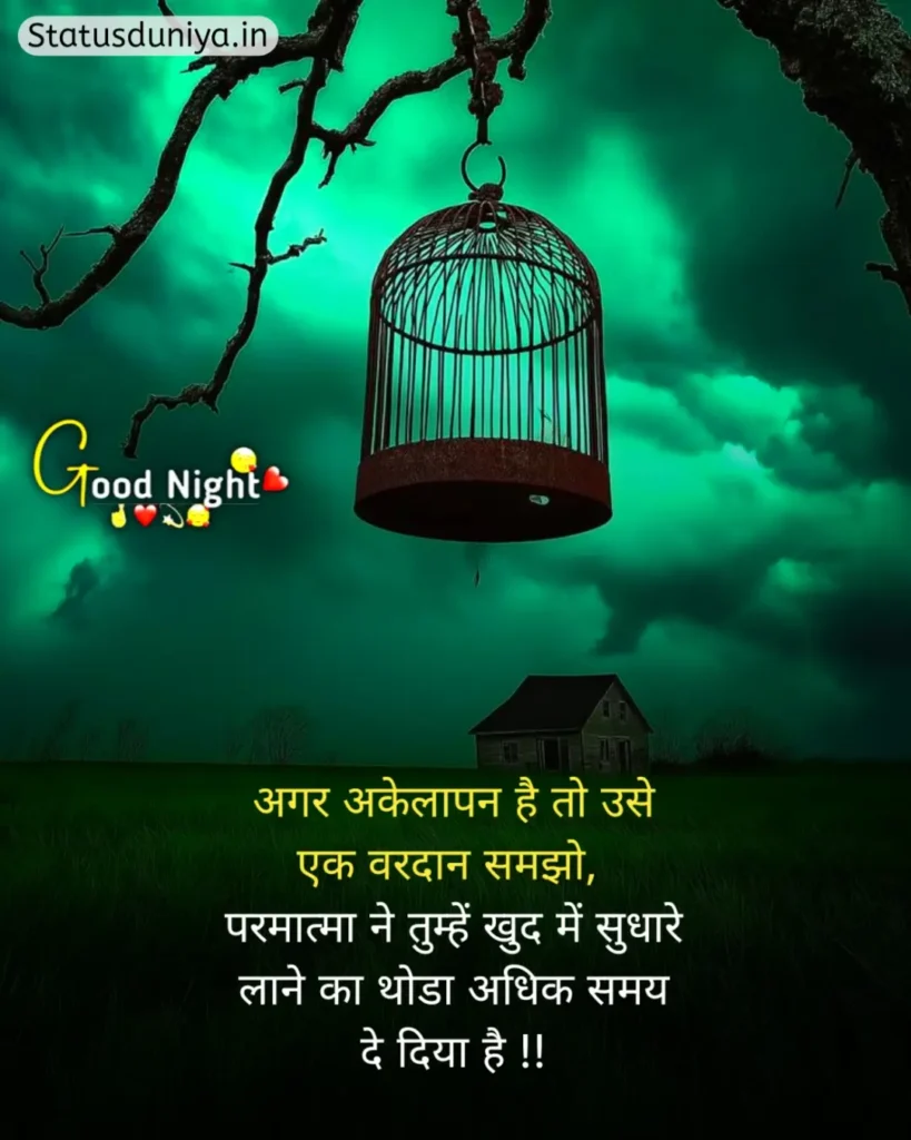 Good Night Status In Hindi
Good Night Status Hindi
रोमांटिक गुड नाईट स्टेटस
Good Night Status In Hindi For Instagram
Good Night Status In Hindi For Love