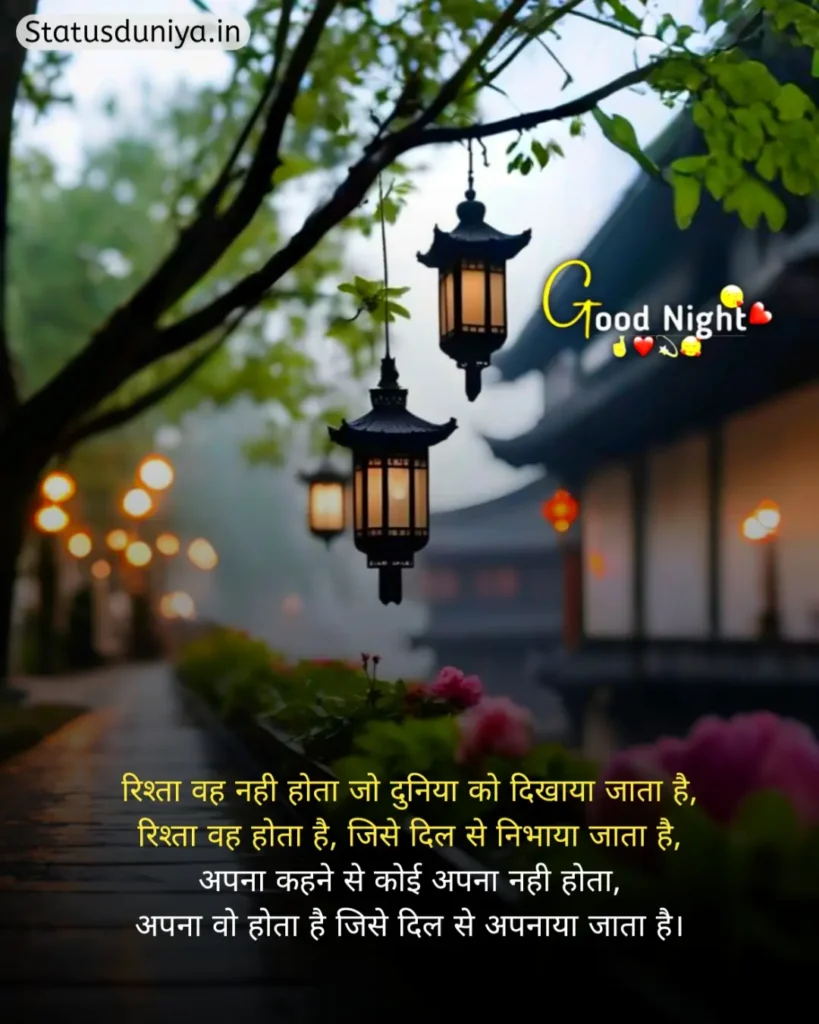 Good Night Status In Hindi
Good Night Status Hindi
रोमांटिक गुड नाईट स्टेटस
Good Night Status In Hindi For Instagram
Good Night Status In Hindi For Love