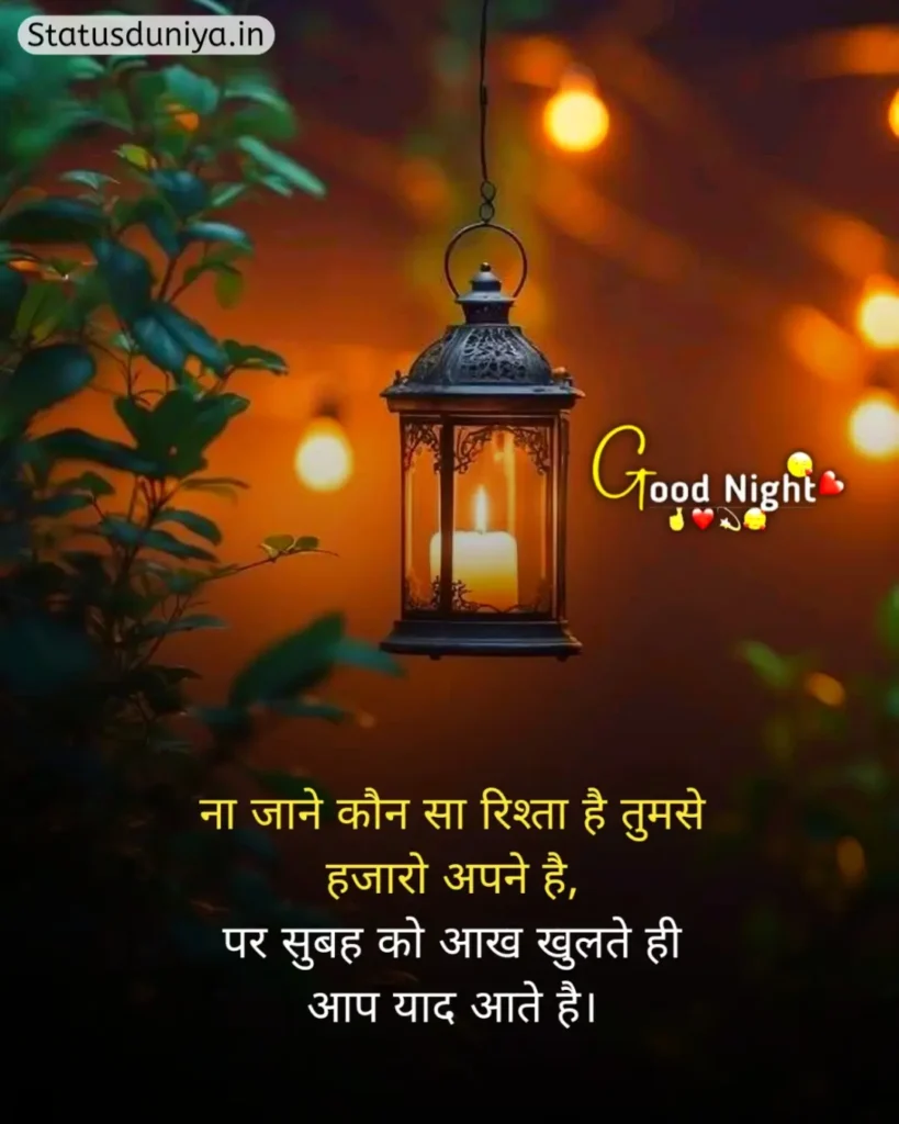Good Night Status In Hindi
Good Night Status Hindi
रोमांटिक गुड नाईट स्टेटस
Good Night Status In Hindi For Instagram
Good Night Status In Hindi For Love