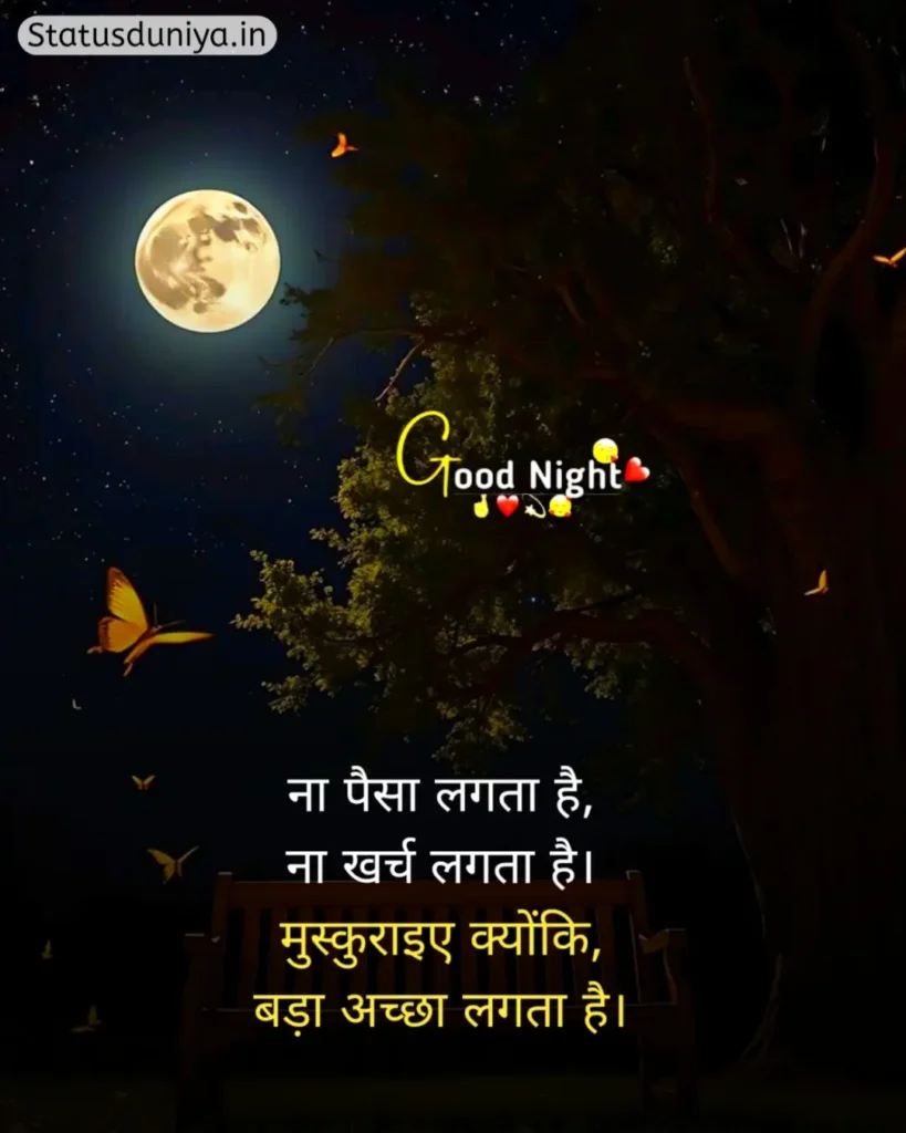 Good Night Status In Hindi
Good Night Status Hindi
रोमांटिक गुड नाईट स्टेटस
Good Night Status In Hindi For Instagram
Good Night Status In Hindi For Love