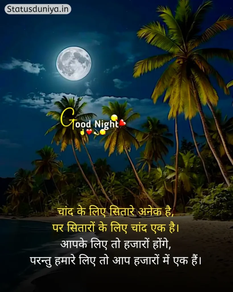 Good Night Status In Hindi
Good Night Status Hindi
रोमांटिक गुड नाईट स्टेटस
Good Night Status In Hindi For Instagram
Good Night Status In Hindi For Love
