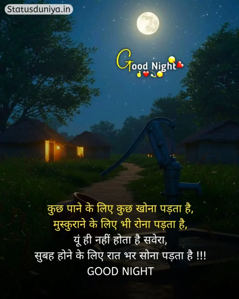 Good Night Status In Hindi
Good Night Status Hindi
रोमांटिक गुड नाईट स्टेटस
Good Night Status In Hindi For Instagram
Good Night Status In Hindi For Love