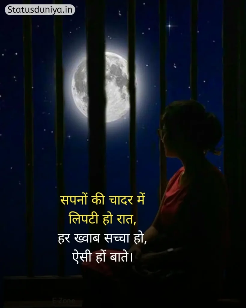 Good Night Status In Hindi
Good Night Status Hindi
रोमांटिक गुड नाईट स्टेटस
Good Night Status In Hindi For Instagram
Good Night Status In Hindi For Love