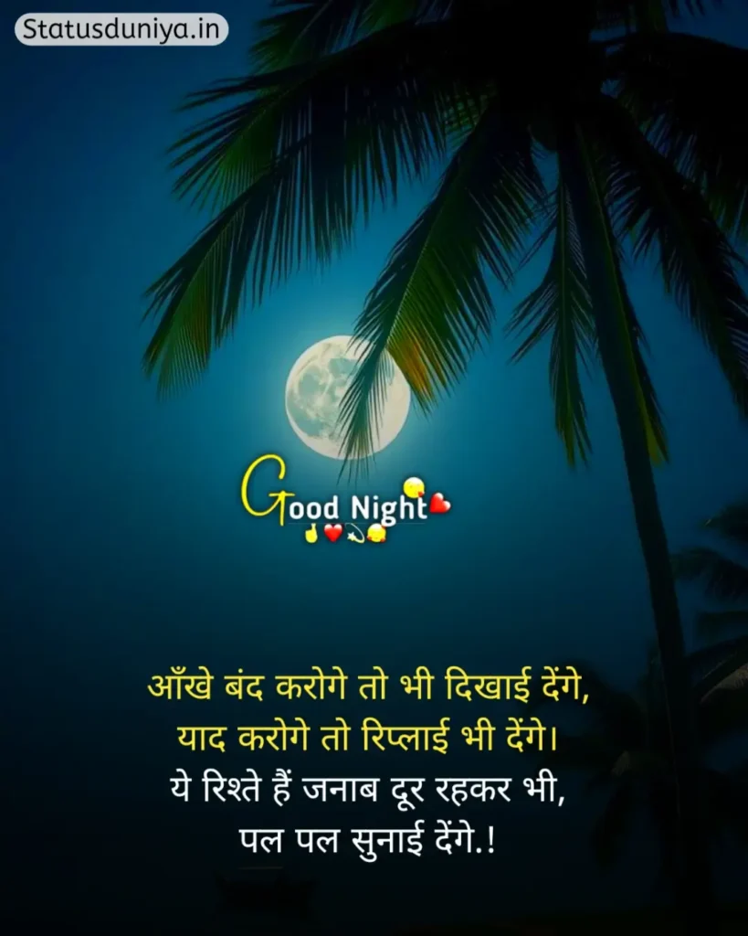 Good Night Status In Hindi
Good Night Status Hindi
रोमांटिक गुड नाईट स्टेटस
Good Night Status In Hindi For Instagram
Good Night Status In Hindi For Love