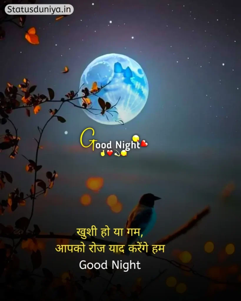 Good Night Status In Hindi
Good Night Status Hindi
रोमांटिक गुड नाईट स्टेटस
Good Night Status In Hindi For Instagram
Good Night Status In Hindi For Love