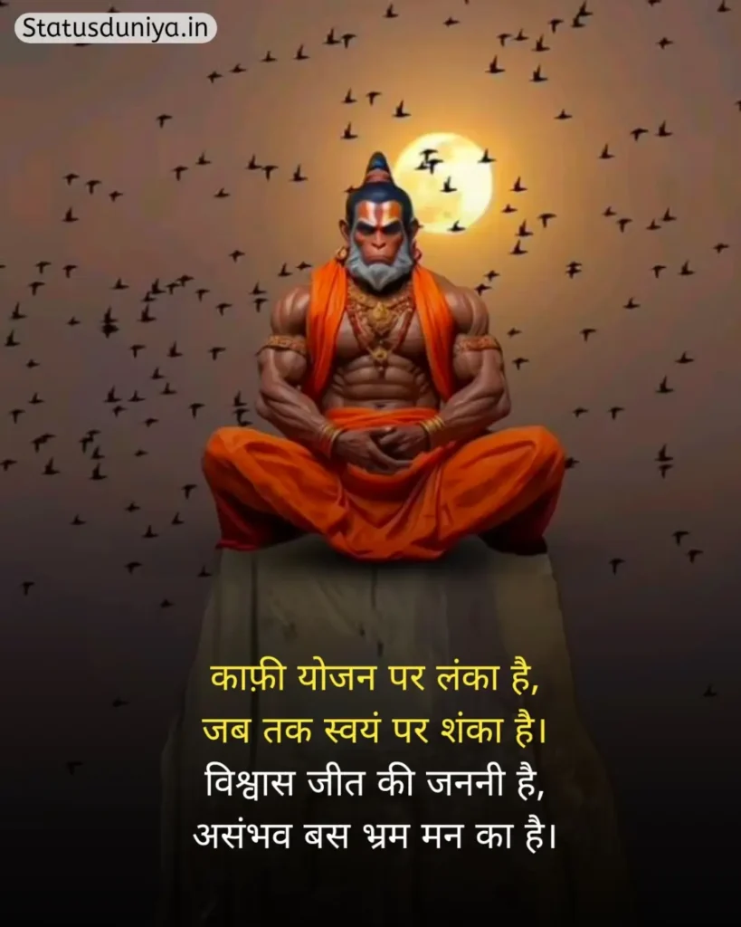 Hanuman Ji Status In Hindi
Hanuman Ji Ke Status
Hanuman Status In Hindi
हनुमान जी स्टेटस इन हिंदी व्हाट्सएप्प
हनुमान जी स्टेटस
