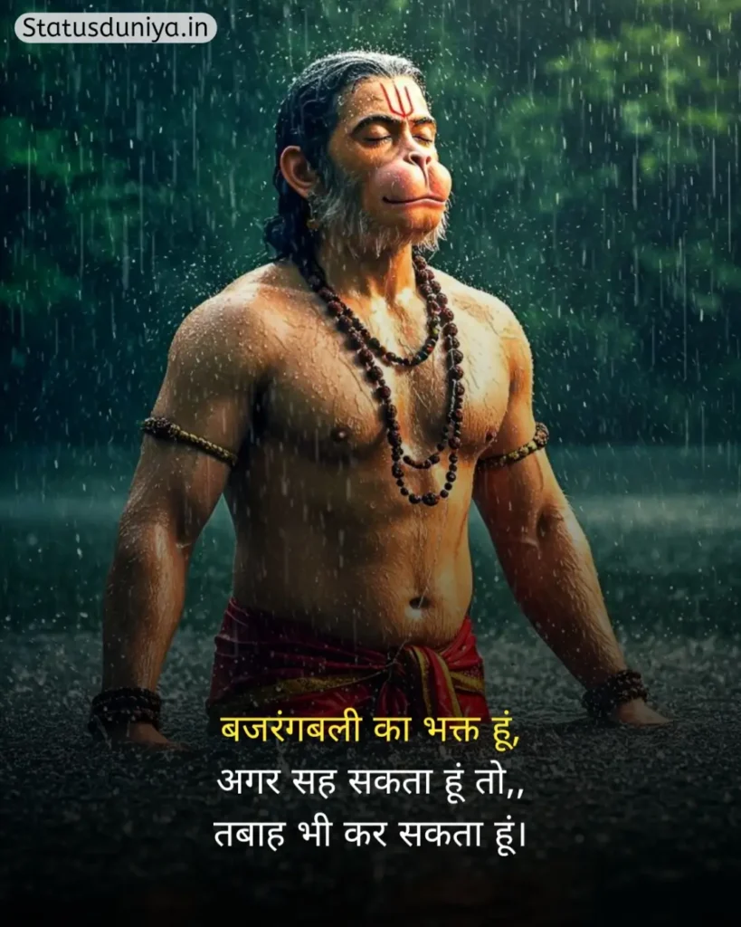 Hanuman Ji Status In Hindi
Hanuman Ji Ke Status
Hanuman Status In Hindi
हनुमान जी स्टेटस इन हिंदी व्हाट्सएप्प
हनुमान जी स्टेटस