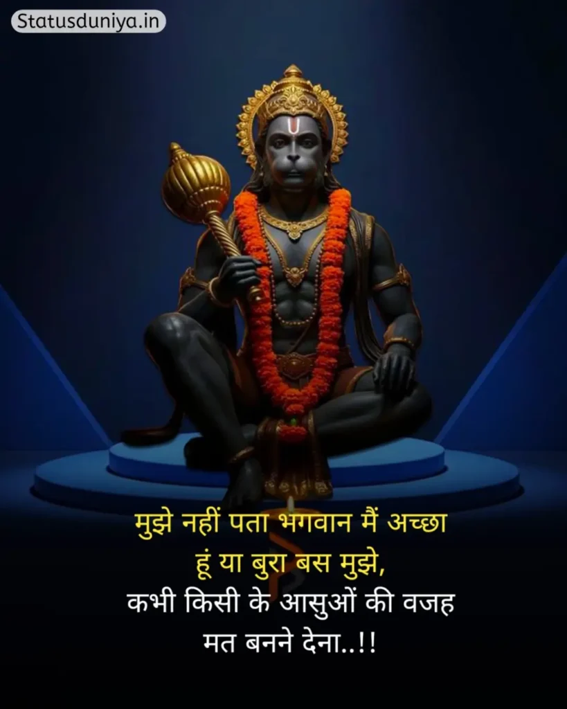 Hanuman Ji Status In Hindi
Hanuman Ji Ke Status
Hanuman Status In Hindi
हनुमान जी स्टेटस इन हिंदी व्हाट्सएप्प
हनुमान जी स्टेटस