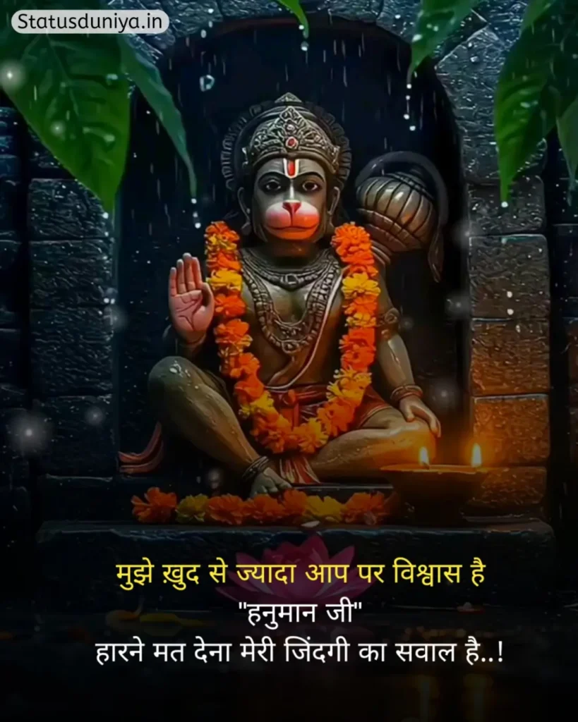 Hanuman Ji Status In Hindi
Hanuman Ji Ke Status
Hanuman Status In Hindi
हनुमान जी स्टेटस इन हिंदी व्हाट्सएप्प
हनुमान जी स्टेटस