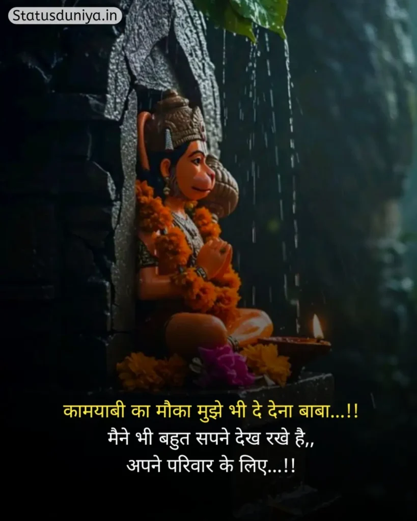 Hanuman Ji Status In Hindi
Hanuman Ji Ke Status
Hanuman Status In Hindi
हनुमान जी स्टेटस इन हिंदी व्हाट्सएप्प
हनुमान जी स्टेटस