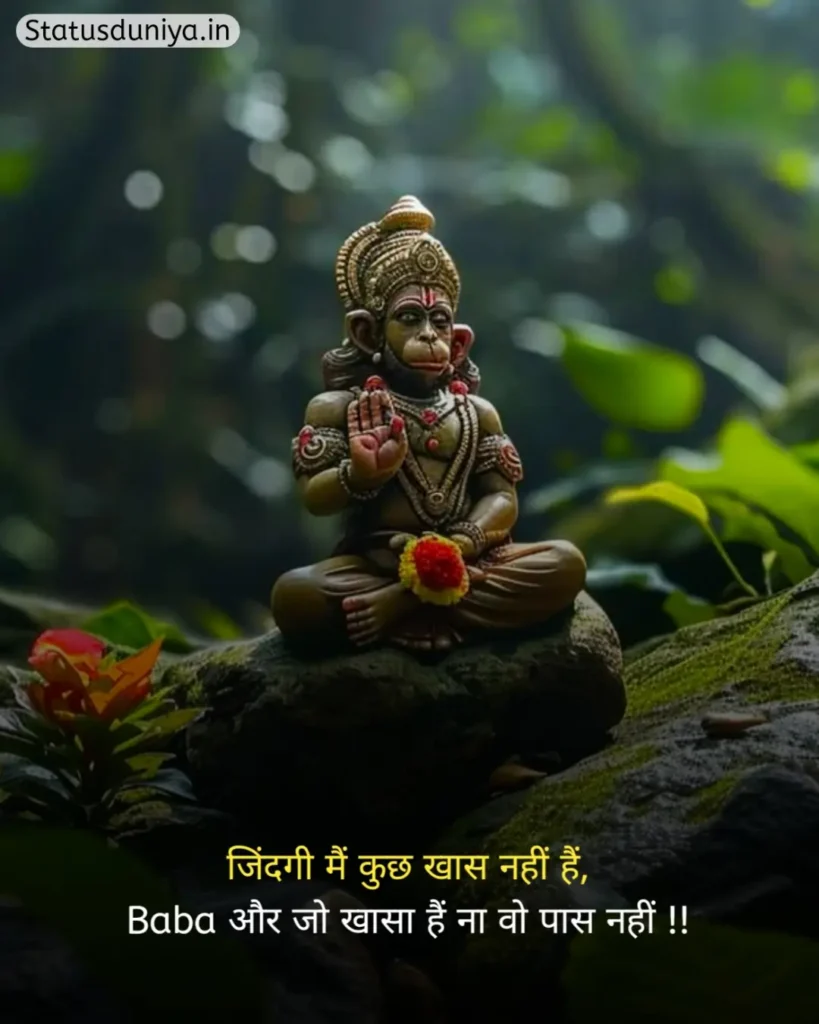 Hanuman Ji Status In Hindi
Hanuman Ji Ke Status
Hanuman Status In Hindi
हनुमान जी स्टेटस इन हिंदी व्हाट्सएप्प
हनुमान जी स्टेटस