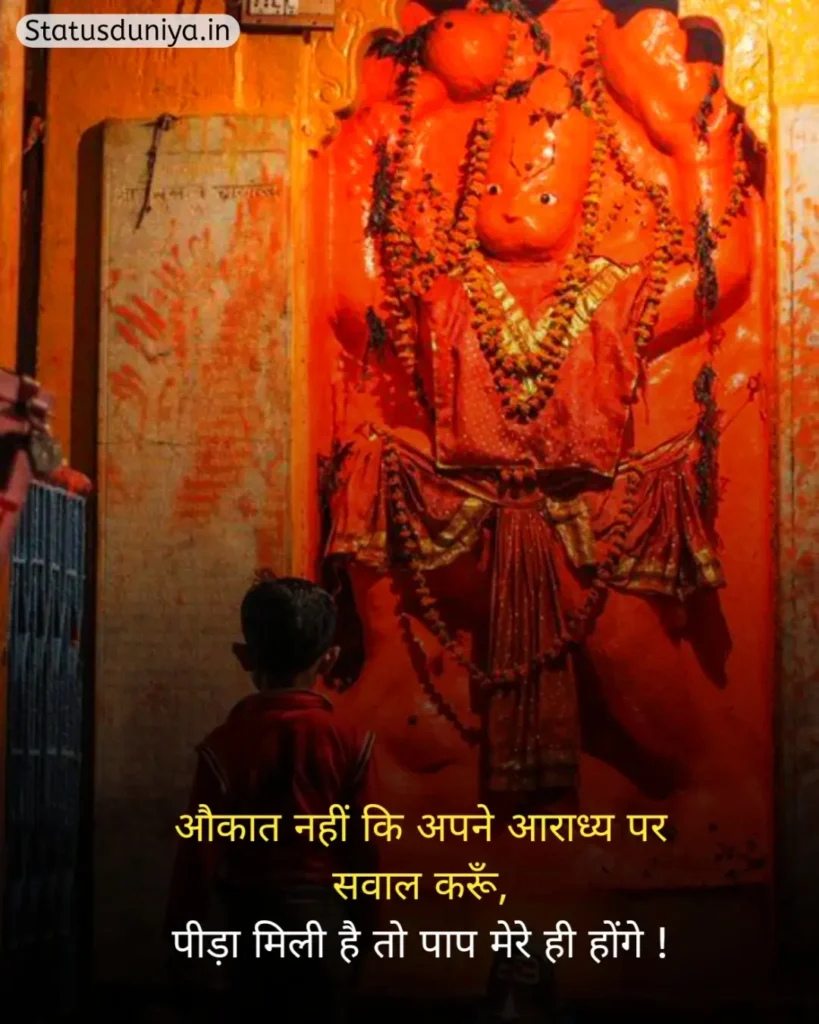 Hanuman Ji Status In Hindi
Hanuman Ji Ke Status
Hanuman Status In Hindi
हनुमान जी स्टेटस इन हिंदी व्हाट्सएप्प
हनुमान जी स्टेटस