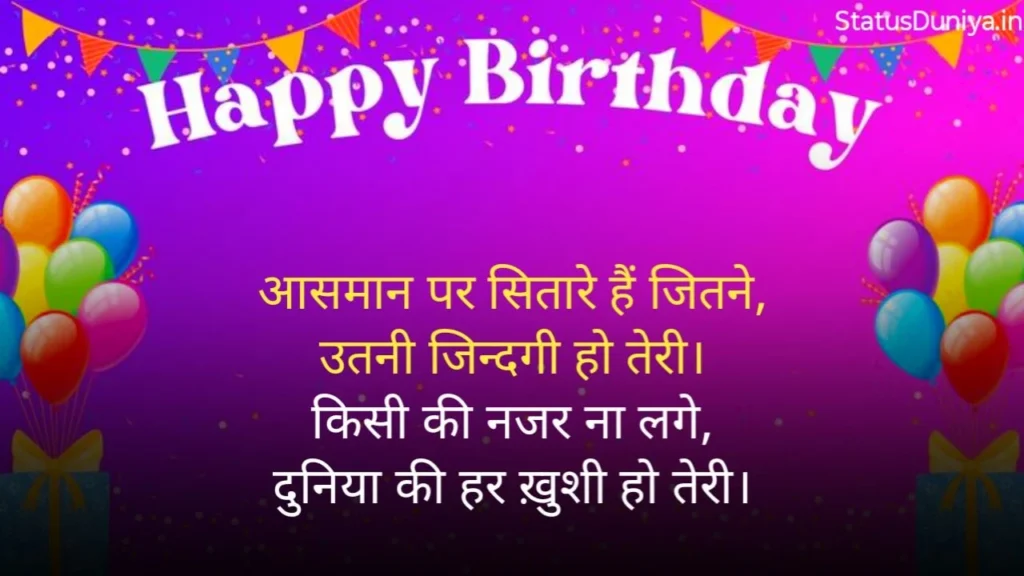 Happy Birthday Status In Hindi
Birthday Status In Hindi
Happy Birthday Status In Hindi For Friend
Happy Birthday Wishes Status In Hindi
Happy Birthday Status Hindi