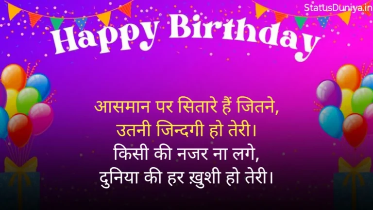 Happy Birthday Status In Hindi Birthday Status In Hindi Happy Birthday Status In Hindi For Friend Happy Birthday Wishes Status In Hindi Happy Birthday Status Hindi