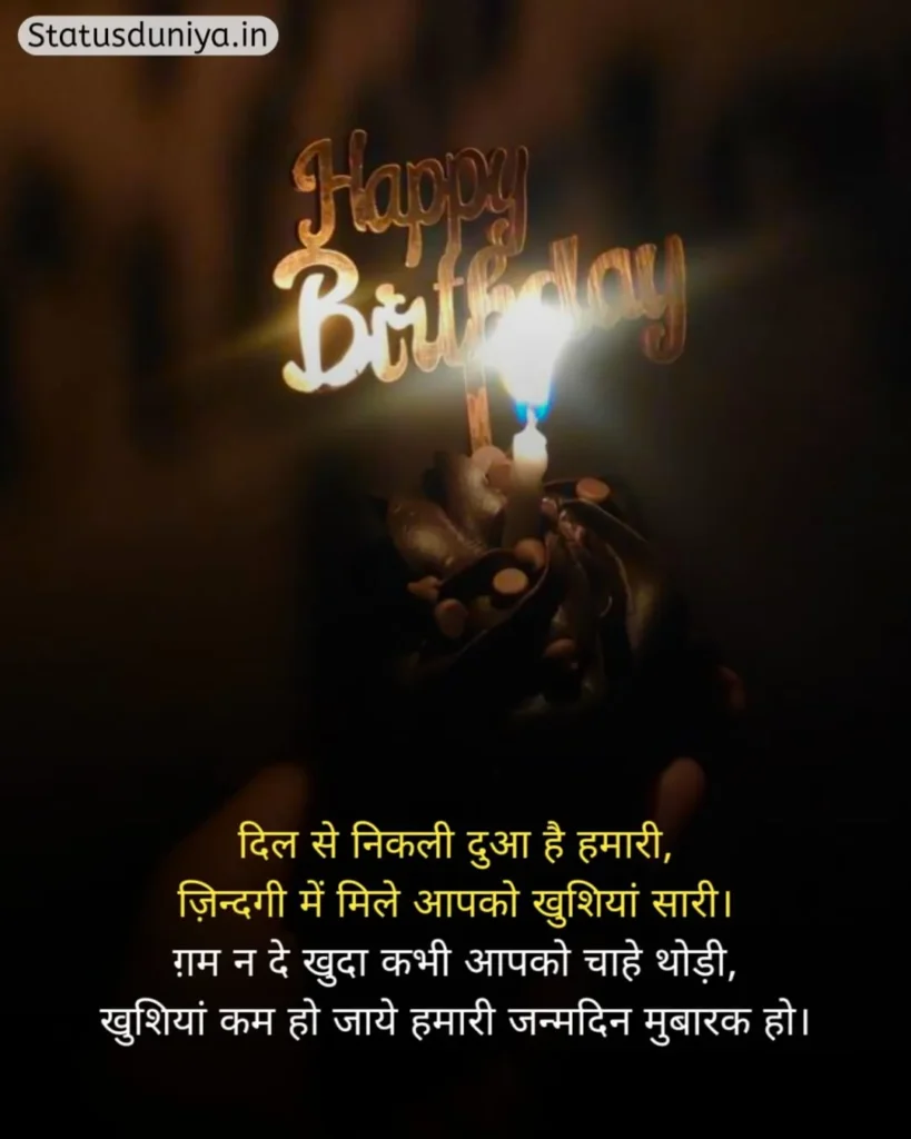 Happy Birthday Status In Hindi
Birthday Status In Hindi
Happy Birthday Status In Hindi For Friend
Happy Birthday Wishes Status In Hindi
Happy Birthday Status Hindi