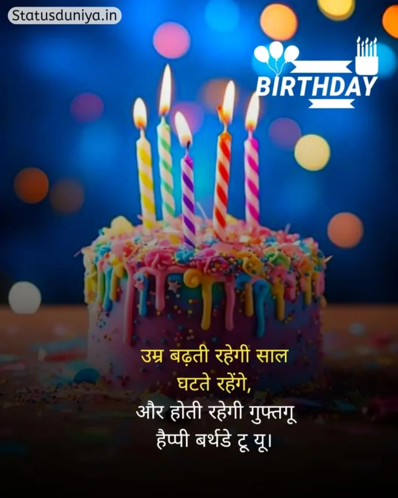 Happy Birthday Status In Hindi
Birthday Status In Hindi
Happy Birthday Status In Hindi For Friend
Happy Birthday Wishes Status In Hindi
Happy Birthday Status Hindi