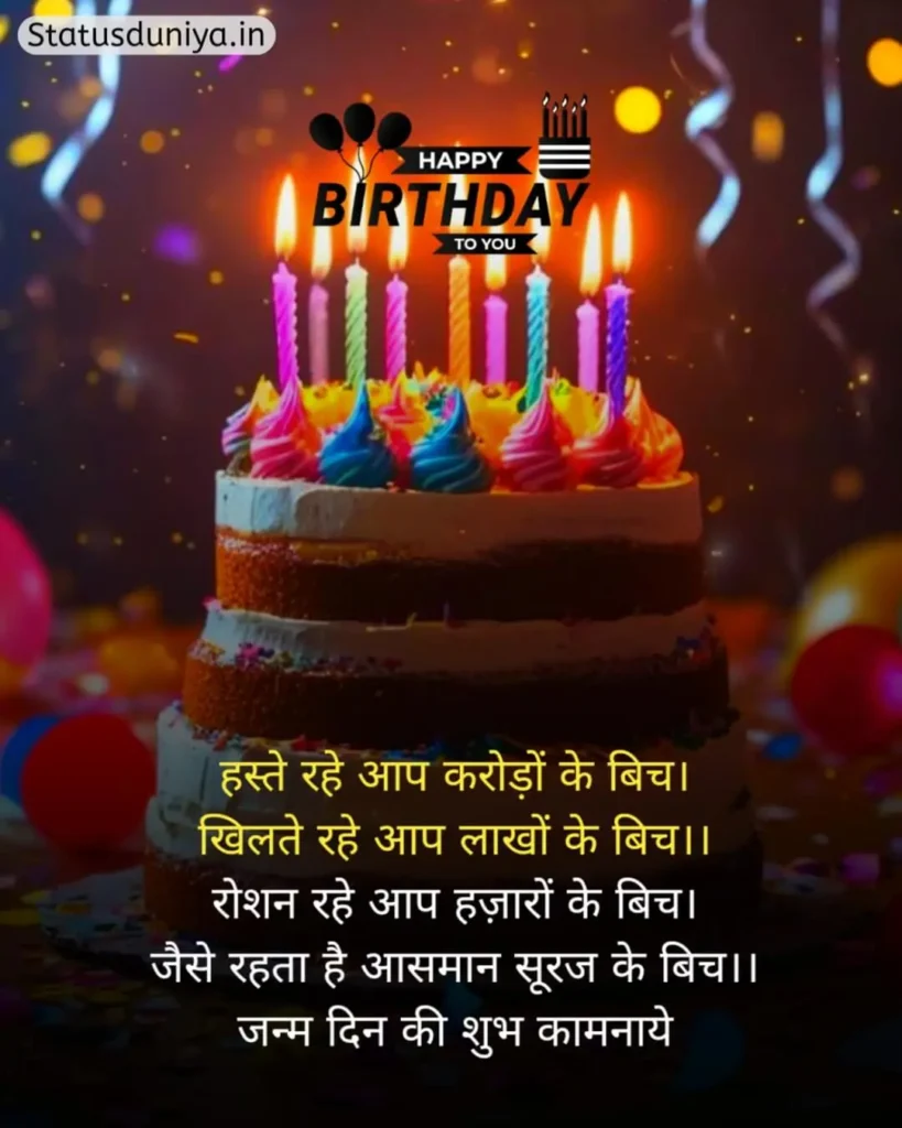 Happy Birthday Status In Hindi
Birthday Status In Hindi
Happy Birthday Status In Hindi For Friend
Happy Birthday Wishes Status In Hindi
Happy Birthday Status Hindi
