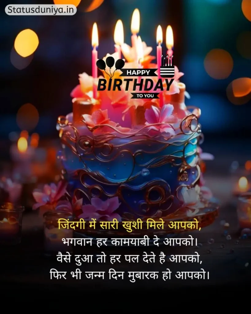 Happy Birthday Status In Hindi
Birthday Status In Hindi
Happy Birthday Status In Hindi For Friend
Happy Birthday Wishes Status In Hindi
Happy Birthday Status Hindi