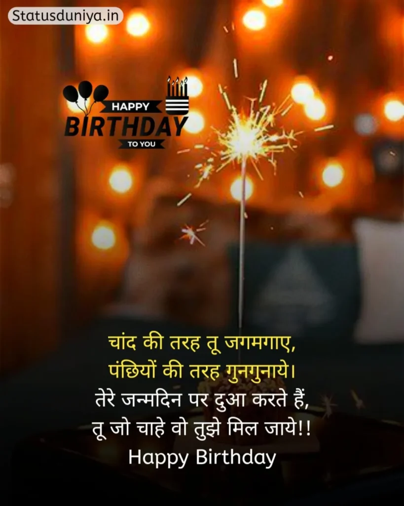 Happy Birthday Status In Hindi
Birthday Status In Hindi
Happy Birthday Status In Hindi For Friend
Happy Birthday Wishes Status In Hindi
Happy Birthday Status Hindi