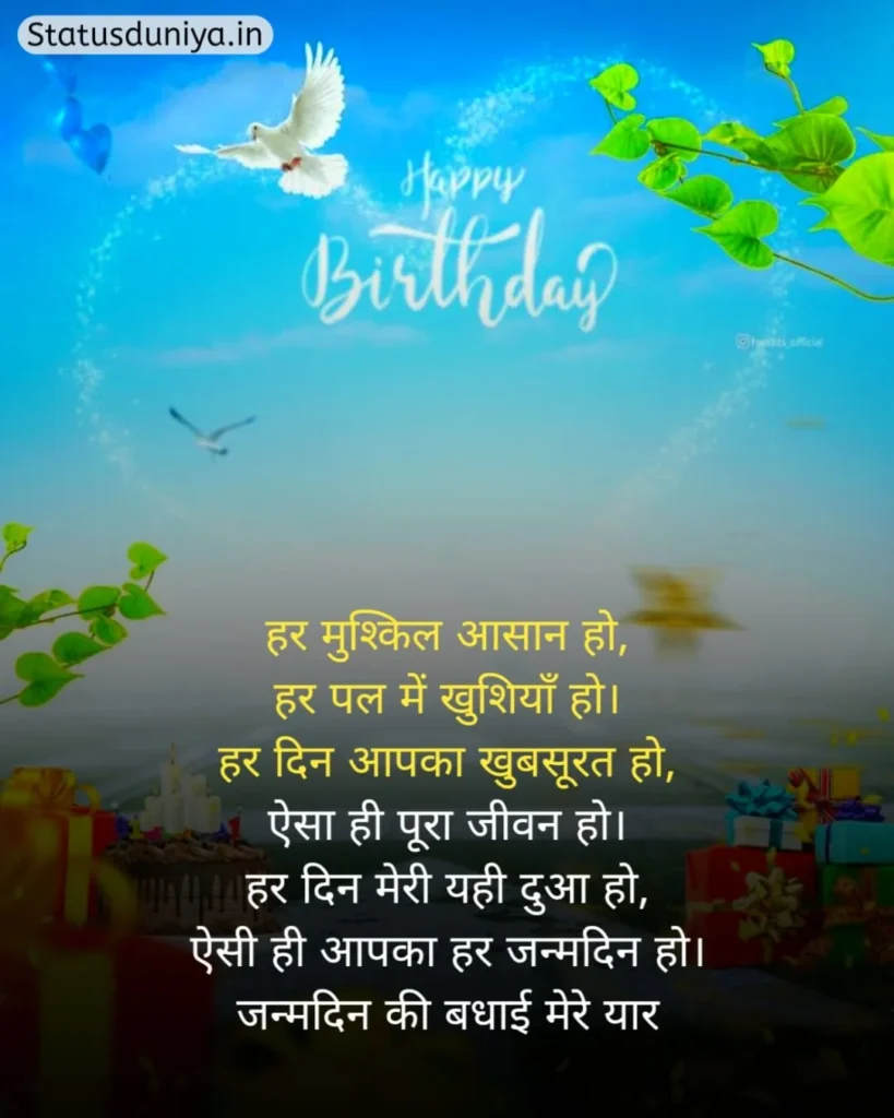 Happy Birthday Status In Hindi
Birthday Status In Hindi
Happy Birthday Status In Hindi For Friend
Happy Birthday Wishes Status In Hindi
Happy Birthday Status Hindi