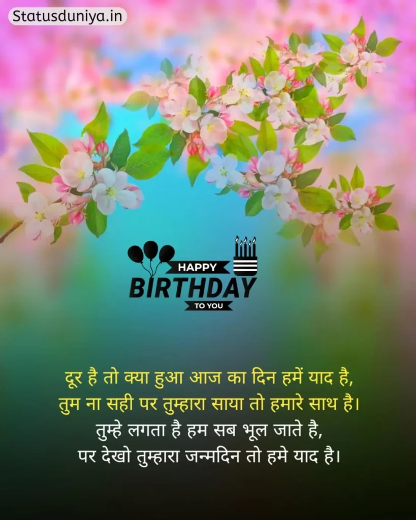 Happy Birthday Status In Hindi
Birthday Status In Hindi
Happy Birthday Status In Hindi For Friend
Happy Birthday Wishes Status In Hindi
Happy Birthday Status Hindi