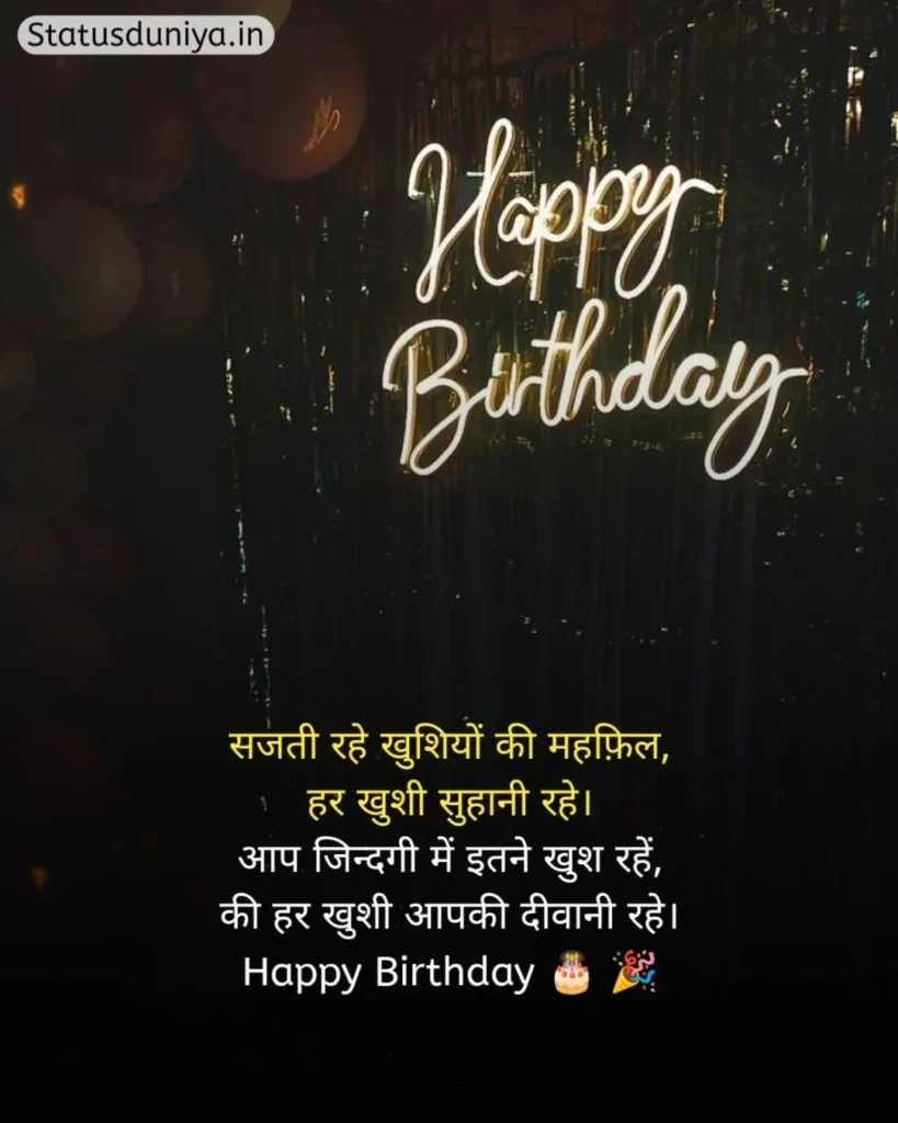 Happy Birthday Status In Hindi
Birthday Status In Hindi
Happy Birthday Status In Hindi For Friend
Happy Birthday Wishes Status In Hindi
Happy Birthday Status Hindi