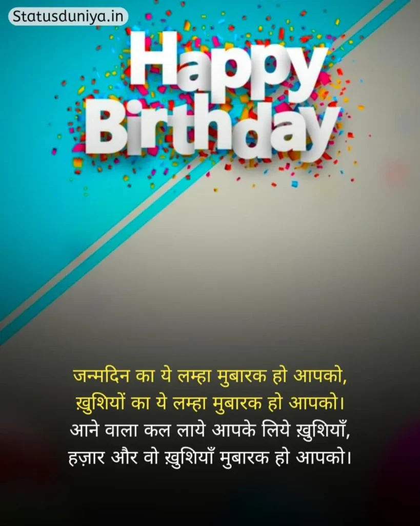 Happy Birthday Status In Hindi
Birthday Status In Hindi
Happy Birthday Status In Hindi For Friend
Happy Birthday Wishes Status In Hindi
Happy Birthday Status Hindi