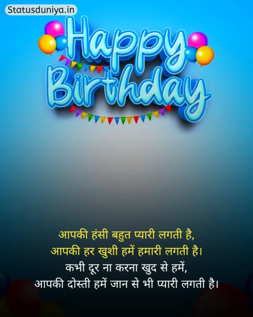 Happy Birthday Status In Hindi
Birthday Status In Hindi
Happy Birthday Status In Hindi For Friend
Happy Birthday Wishes Status In Hindi
Happy Birthday Status Hindi