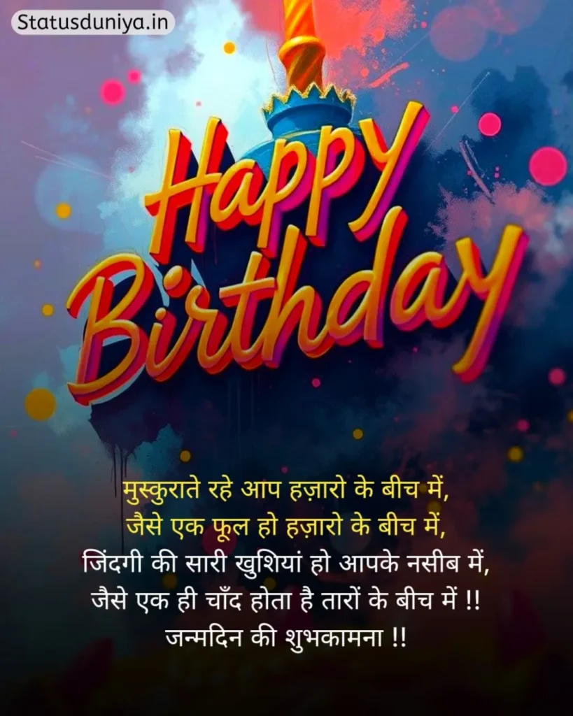 Happy Birthday Status In Hindi
Birthday Status In Hindi
Happy Birthday Status In Hindi For Friend
Happy Birthday Wishes Status In Hindi
Happy Birthday Status Hindi