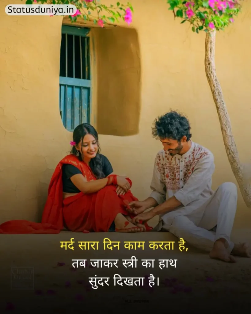 Husband Status In Hindi
Husband Status In Hindi For Instagram
Husband Status In Hindi 2 Line
Husband Sad Status In Hindi
Husband Status