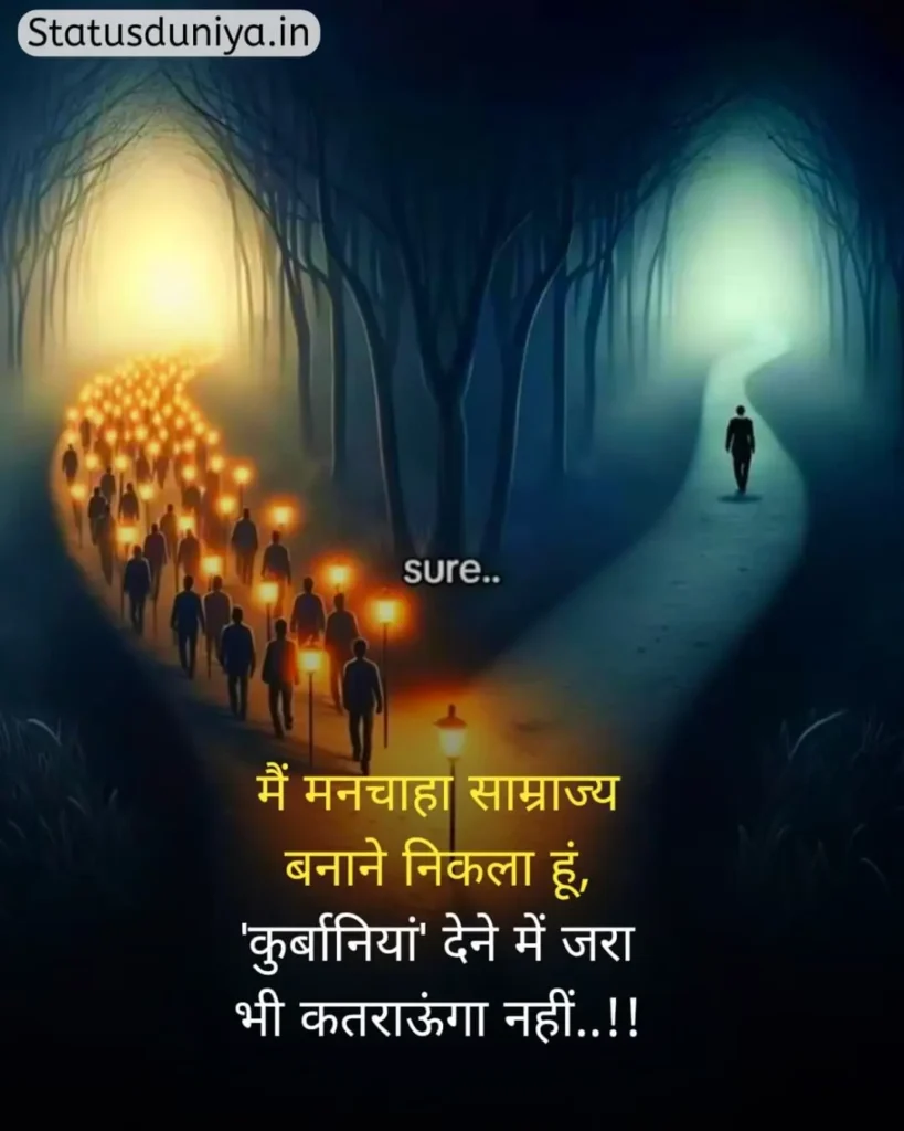 Motivational Status In Hindi
मोटिवेशनल स्टेटस इन हिंदी
हिंदी मोटिवेशनल स्टेटस