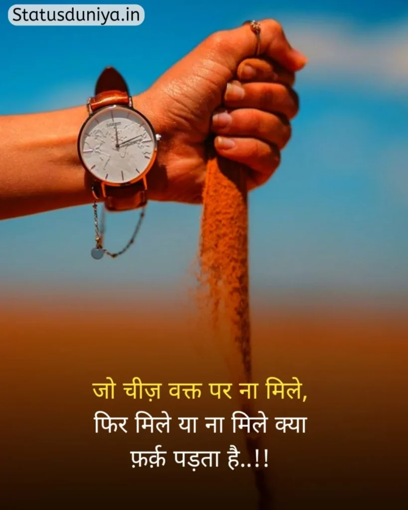 Motivational Status In Hindi
मोटिवेशनल स्टेटस इन हिंदी
हिंदी मोटिवेशनल स्टेटस