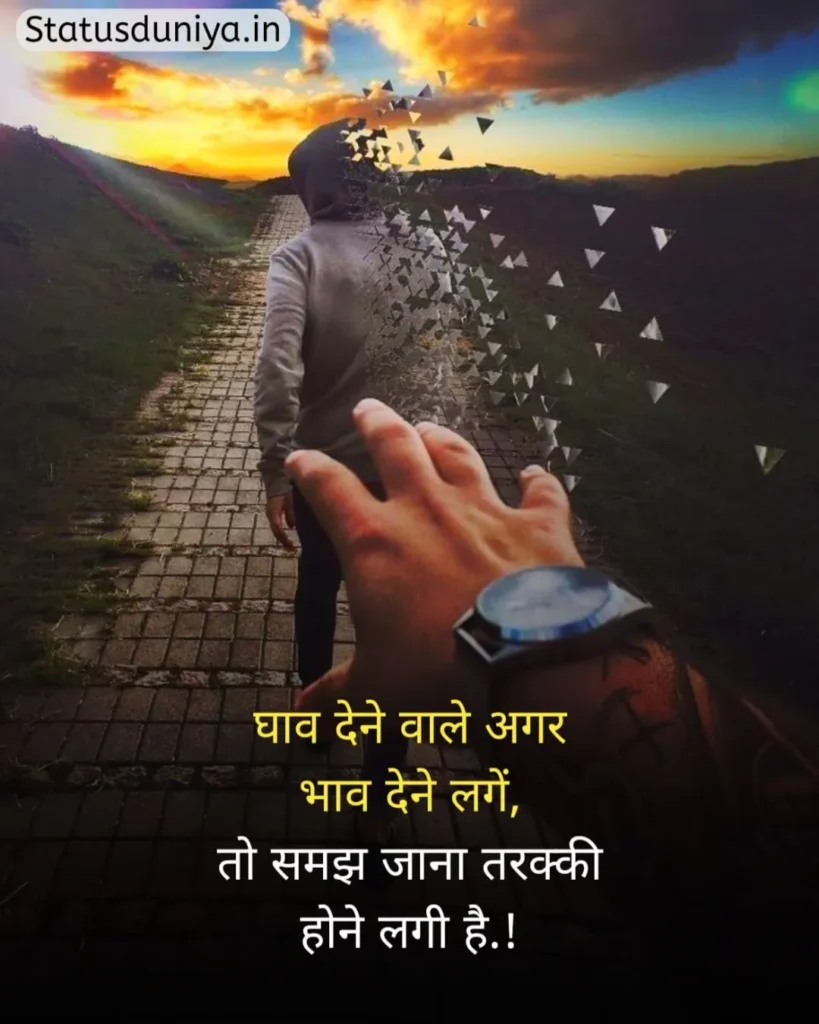 Motivational Status In Hindi
मोटिवेशनल स्टेटस इन हिंदी
हिंदी मोटिवेशनल स्टेटस
