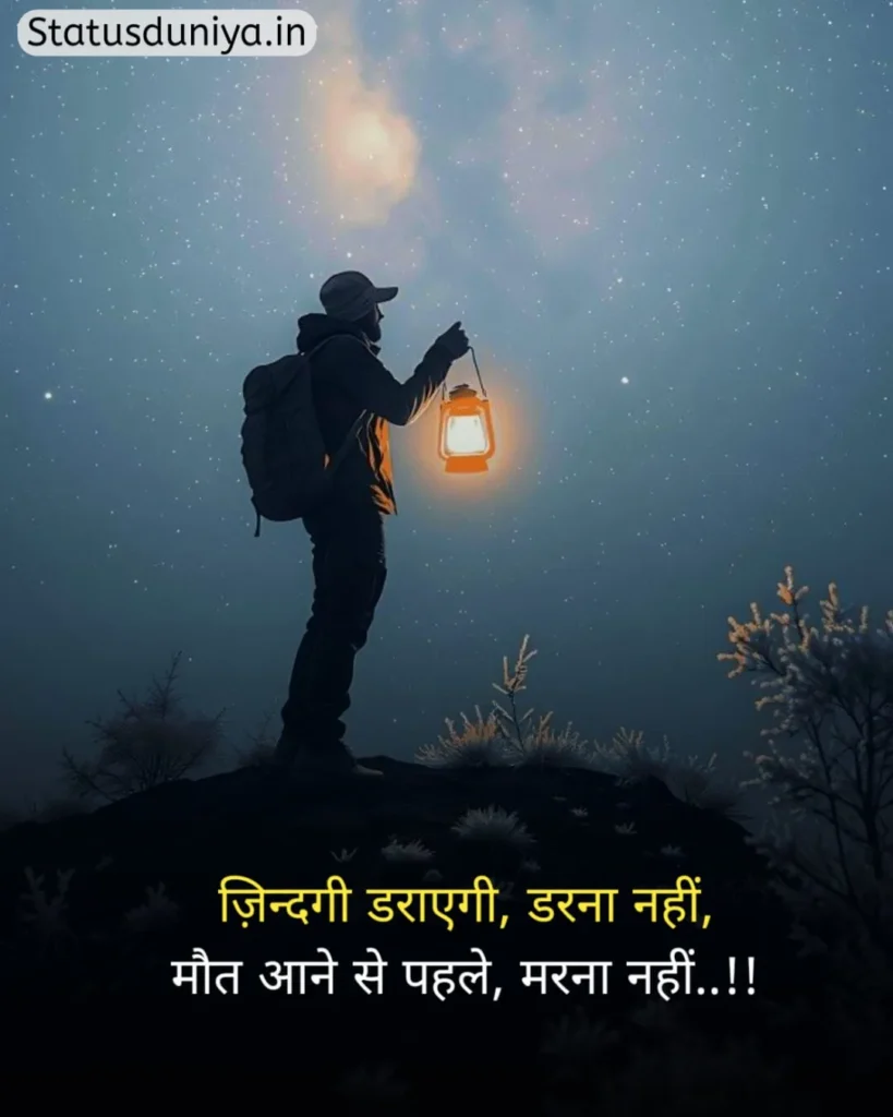 Motivational Status In Hindi
मोटिवेशनल स्टेटस इन हिंदी
हिंदी मोटिवेशनल स्टेटस