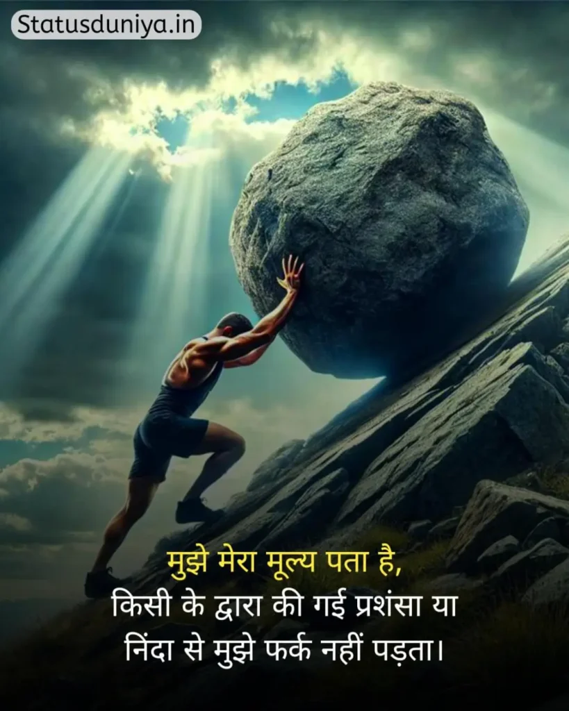 Motivational Status In Hindi
मोटिवेशनल स्टेटस इन हिंदी
हिंदी मोटिवेशनल स्टेटस